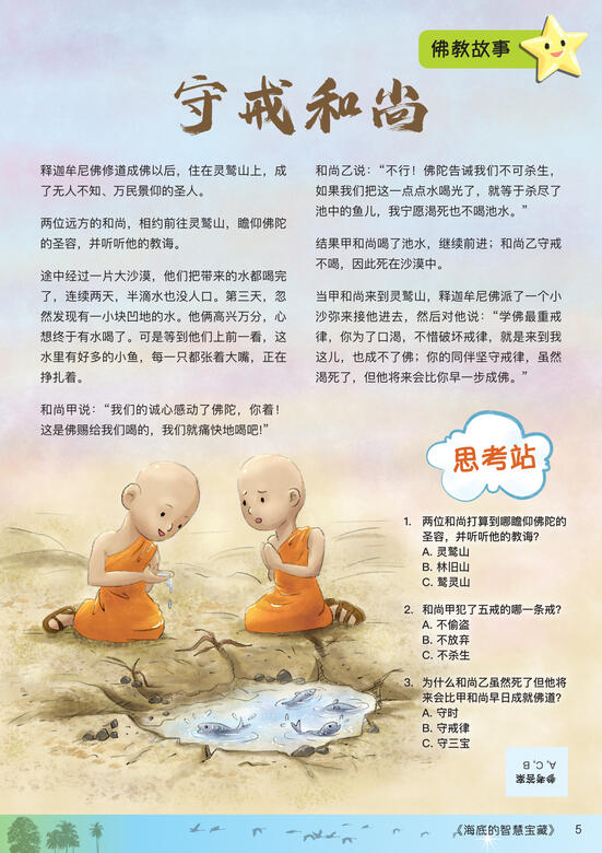 "Huan" Children's Buddhist Magazine Issue #2