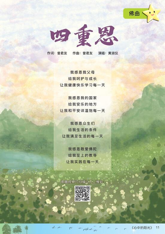 "Huan" Children's Buddhist Magazine Issue #4